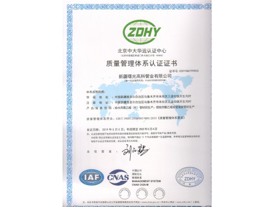 质量管理体系认证书