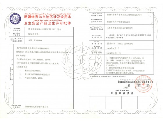 卫生许可批件