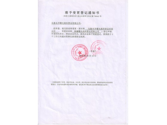 变更通知