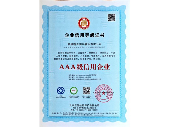 企业信用等级证书